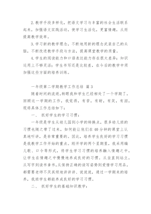 一年级第二学期教学工作总结.docx
