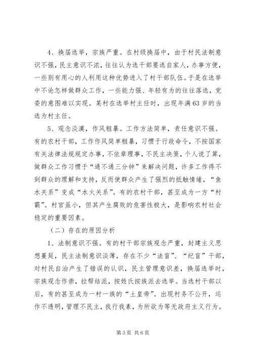 村党风廉政建设存在的问题原因及对策.docx