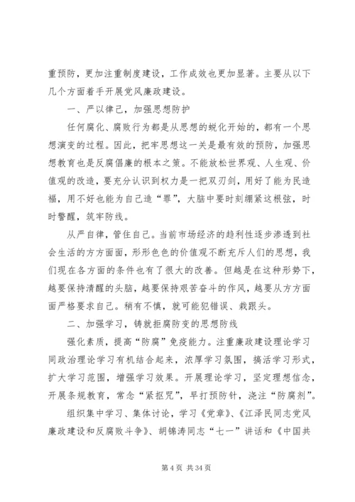 机关党风廉政建设调研报告.docx