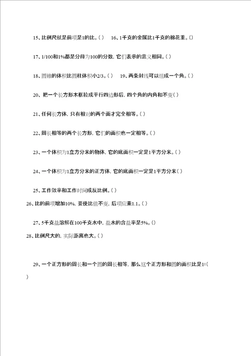 六年级小学数学毕业考试易错题目集锦定稿版