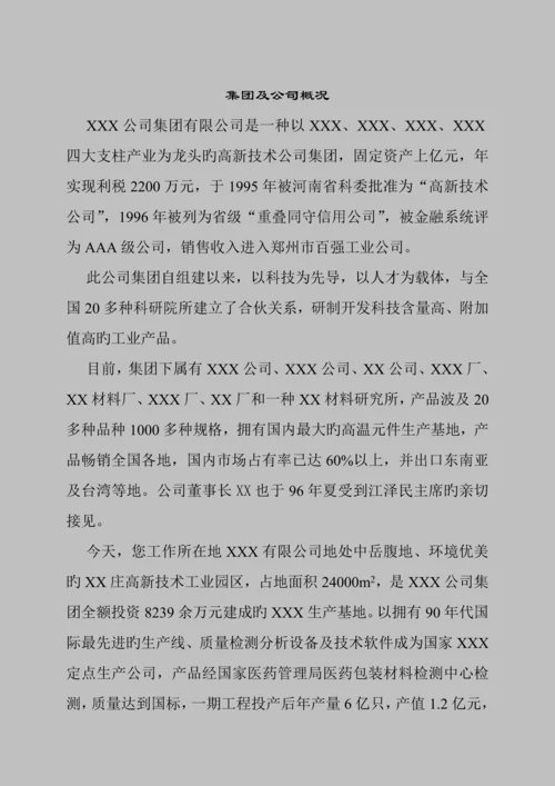 公司员工基本管理标准手册模板.docx