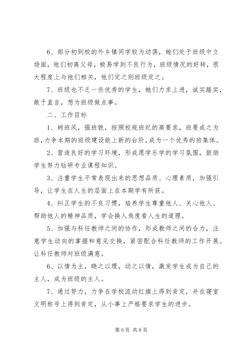 幼师班班主任工作计划.docx