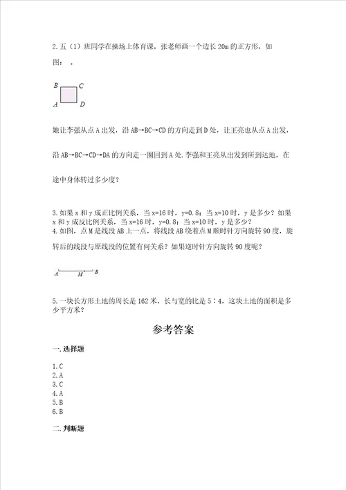 北师大版数学六年级下册期末测试卷及完整答案易错题