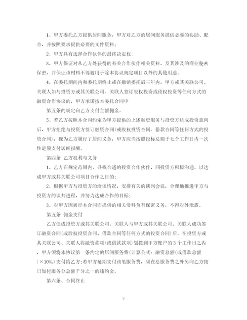 2023年金融居间合同范本.docx
