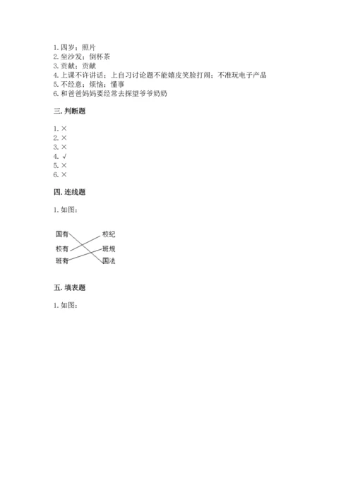 部编版四年级上册道德与法治期中测试卷精品【历年真题】.docx