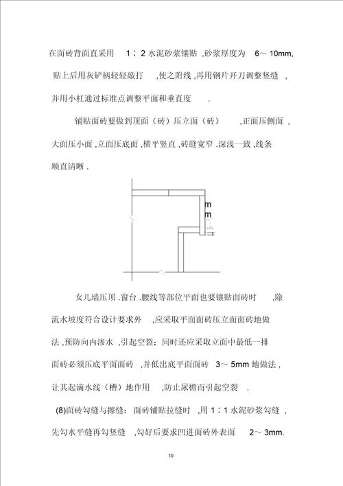 3～8#楼外墙装修施工方案