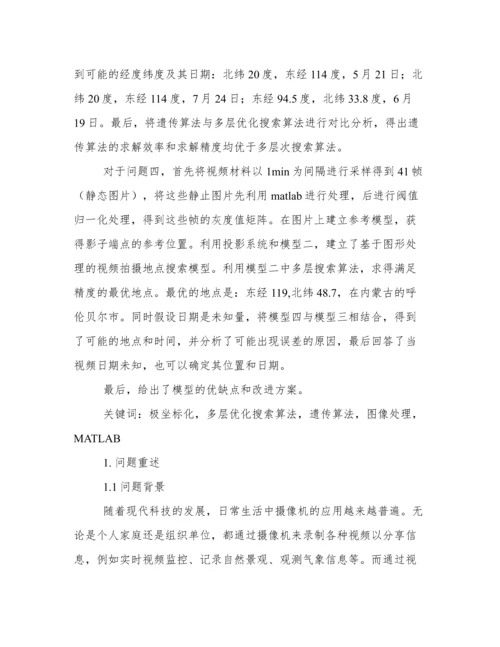 数模优秀论文.docx
