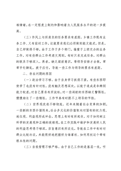 青干班学习培训个人党性分析材料