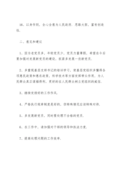 民主生活会的意见.docx