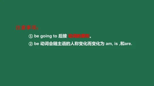 【be going to】课件ppt+习题讲解
