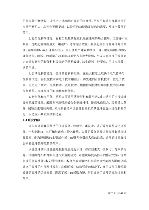 某型号起重机抓斗结构设计说明书.docx