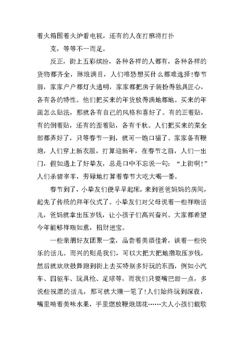 春节感想作文小学