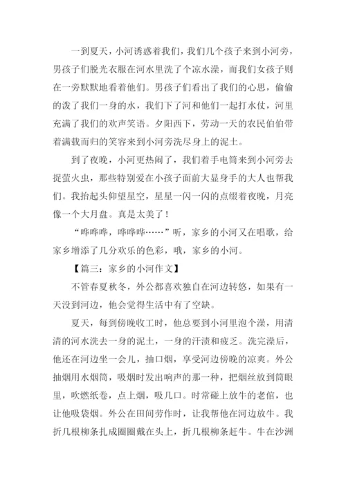 家乡的小河作文350字.docx