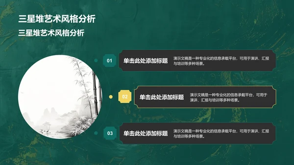 三星堆文化遗址PPT模板