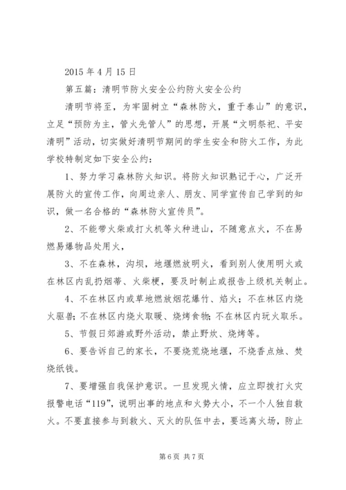 全民防火安全公约.docx