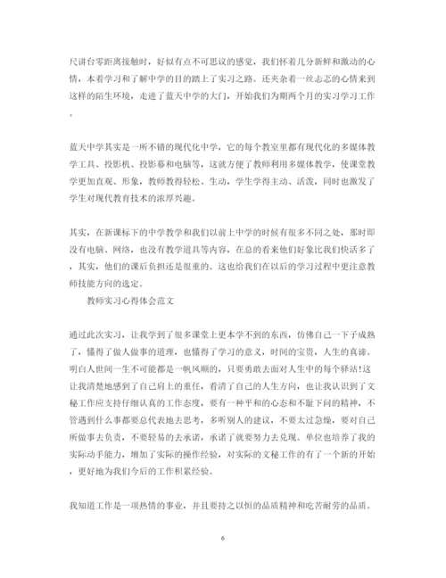 精编教师实习心得体会范文2.docx