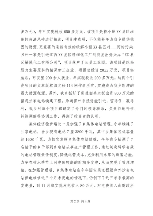 乡镇经济社会发展情况汇报.docx