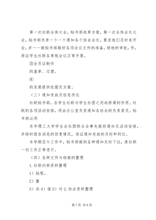 人力资源社联工作总结.docx