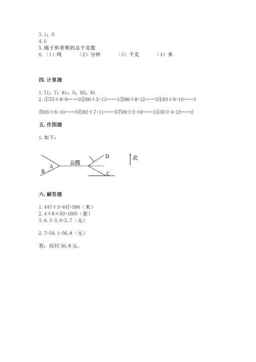 小学数学三年级下册期末测试卷及参考答案（巩固）.docx