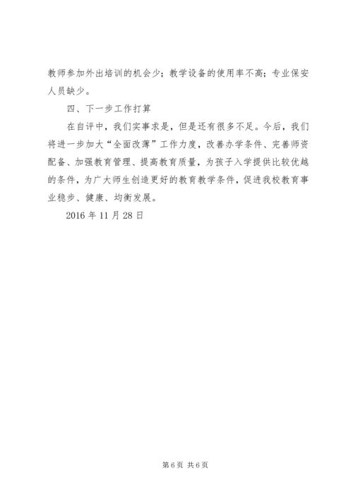 学校改薄申请报告 (3).docx