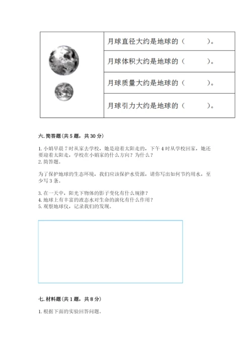 教科版三年级下册科学第3单元《太阳、地球和月球》测试卷有解析答案.docx