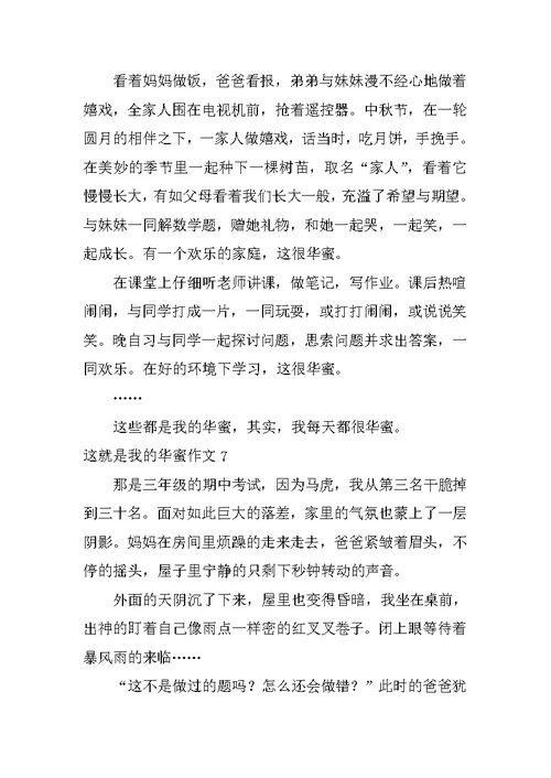 这就是我的幸福作文