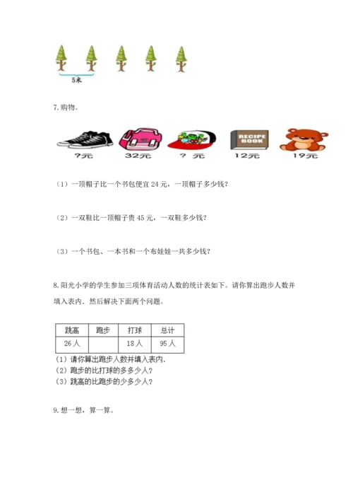 小学二年级数学应用题50道附参考答案（预热题）.docx