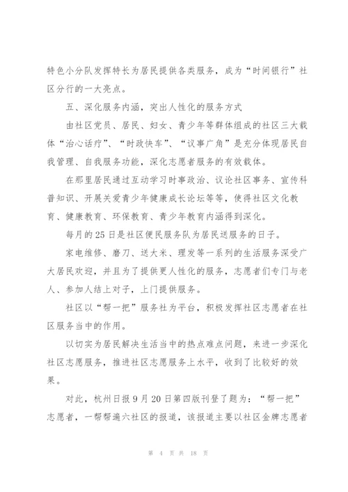 社区志愿者工作总结5篇.docx