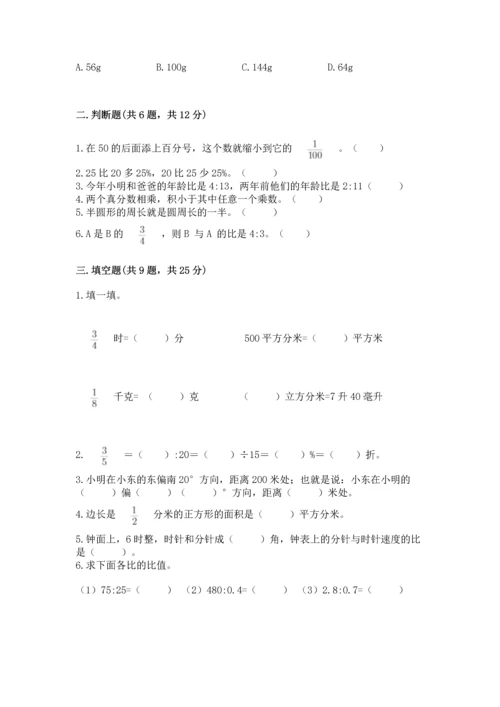 人教版六年级上册数学期末测试卷1套.docx