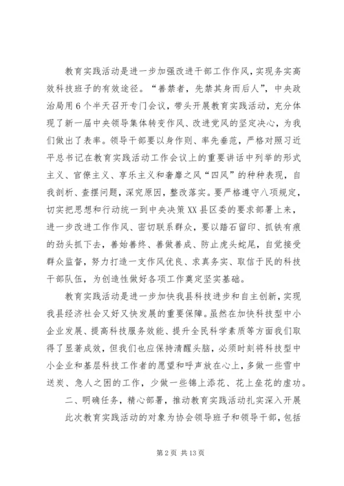科协党的群众路线工作汇报3篇.docx