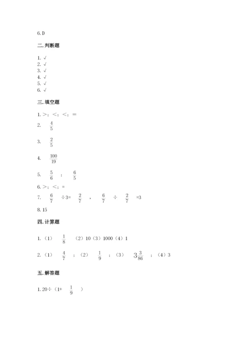 冀教版五年级下册数学第六单元 分数除法 测试卷附答案【名师推荐】.docx