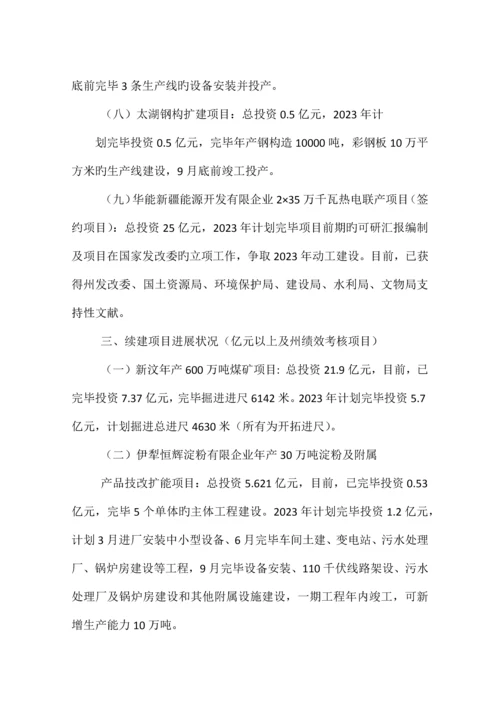 项目建设汇报材料.docx