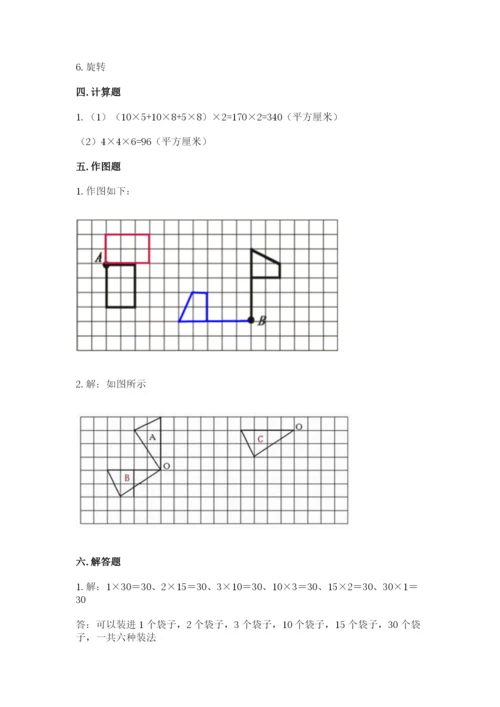 人教版五年级下册数学期末考试试卷精品【全国通用】.docx