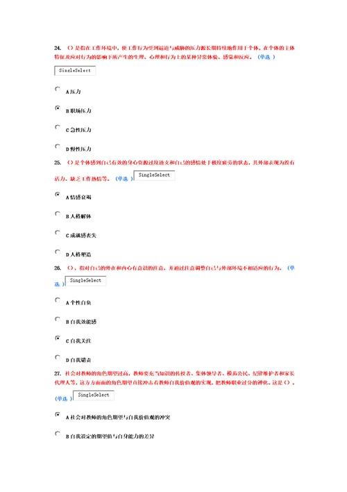 专业技术人员情绪管理与职场减压试题92分