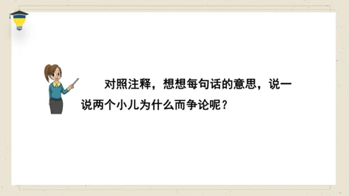 14 文言文二则 《两小儿辩日》课件