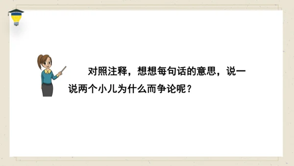 14 文言文二则 《两小儿辩日》课件