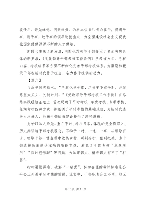 学习《领导干部考核工作条例》感悟6篇.docx