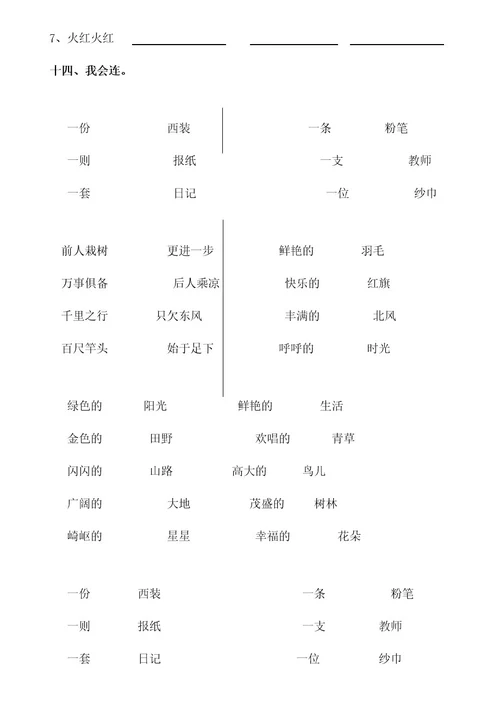 二年级语文各种复习题型