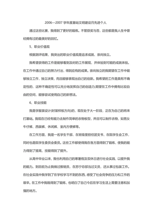 标准大学生职业生涯规划书