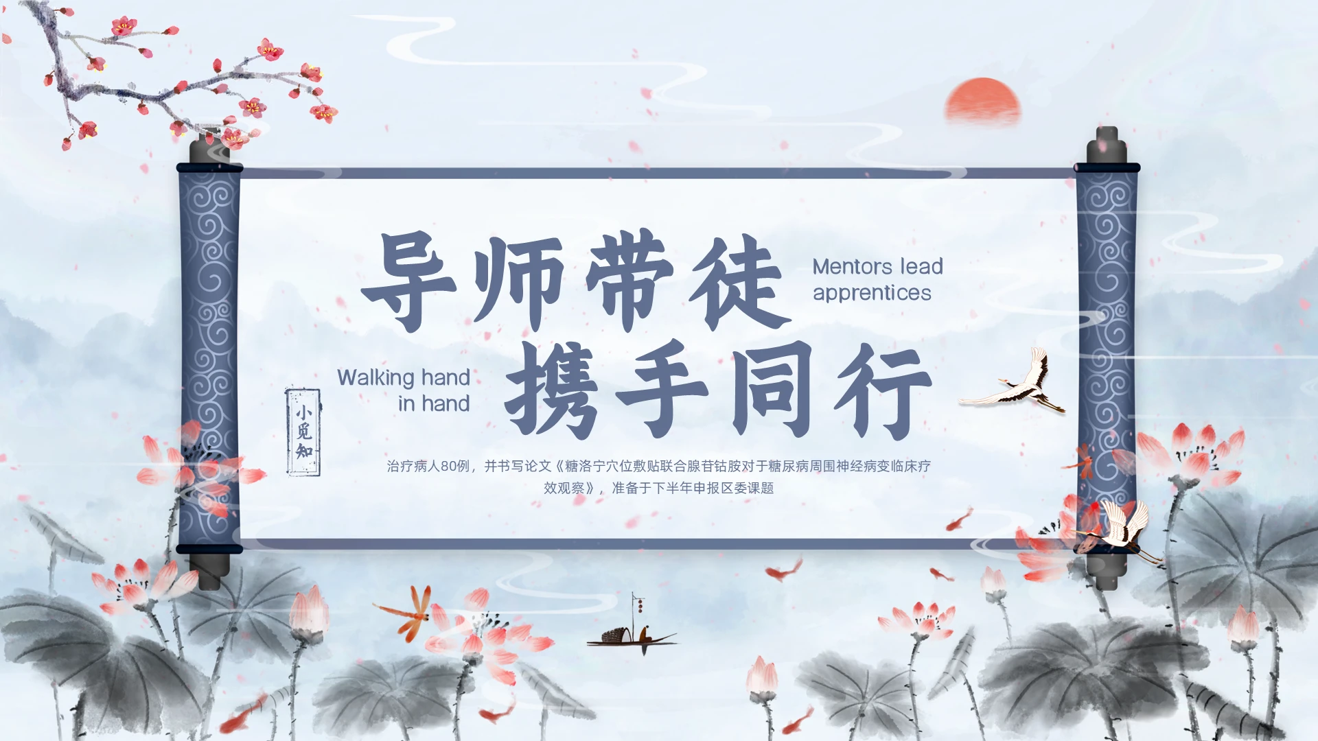 蓝色古风导师带徒PPT模板宣传PPT动态PPT导师带徒人才培养人才梯队建设