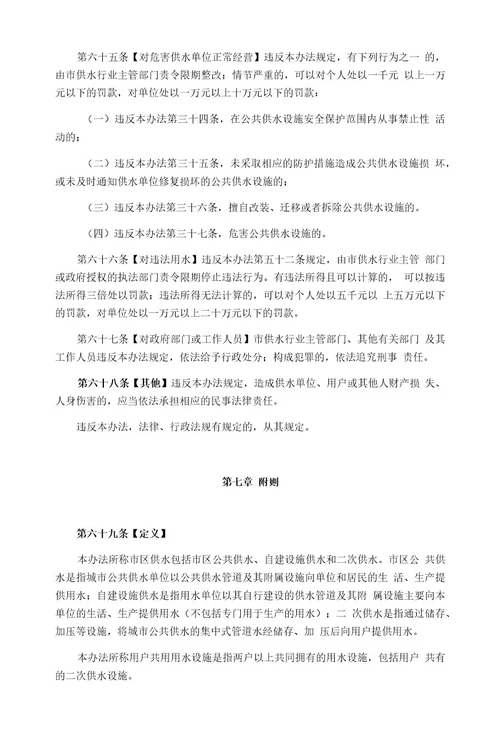 韶关城市供水用水管理办法