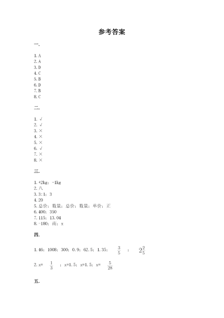 河南省【小升初】2023年小升初数学试卷【培优】.docx