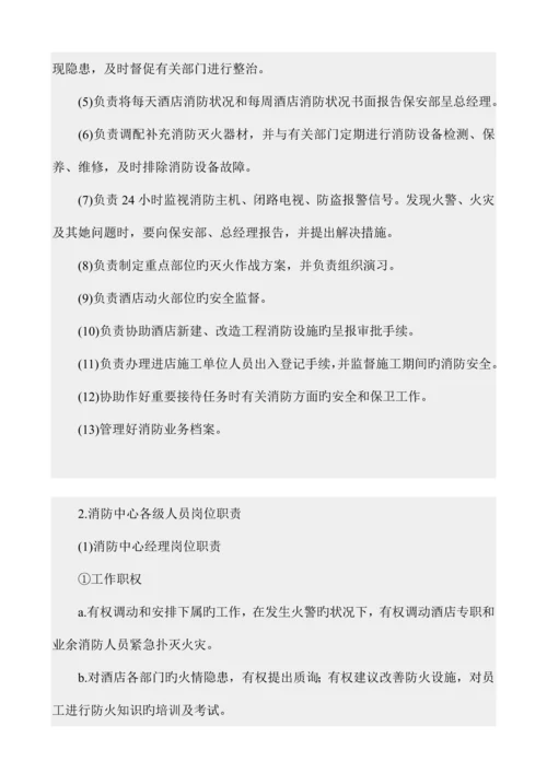 现代连锁酒店星级服务管理培训.docx