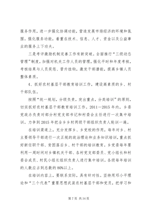 乡镇基层组织建设长远规划.docx