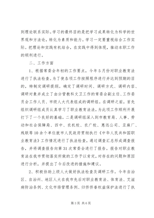 人大教科文卫主任述职报告.docx