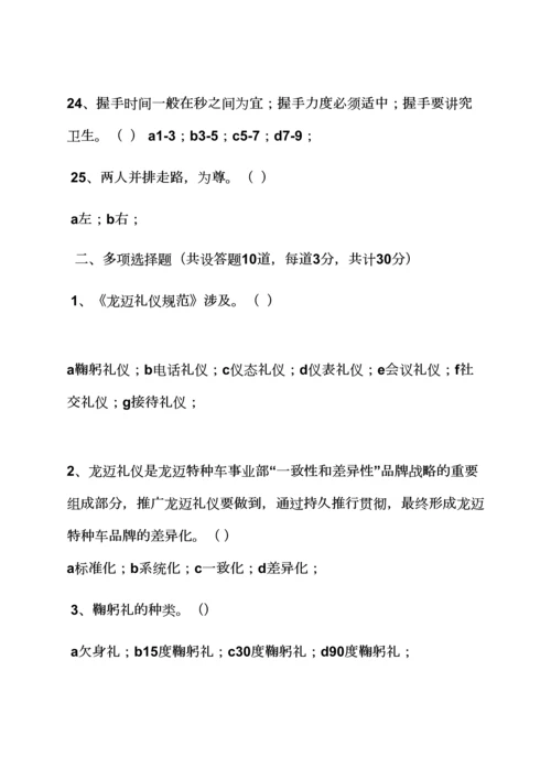 2023年礼仪面试问题及答案.docx