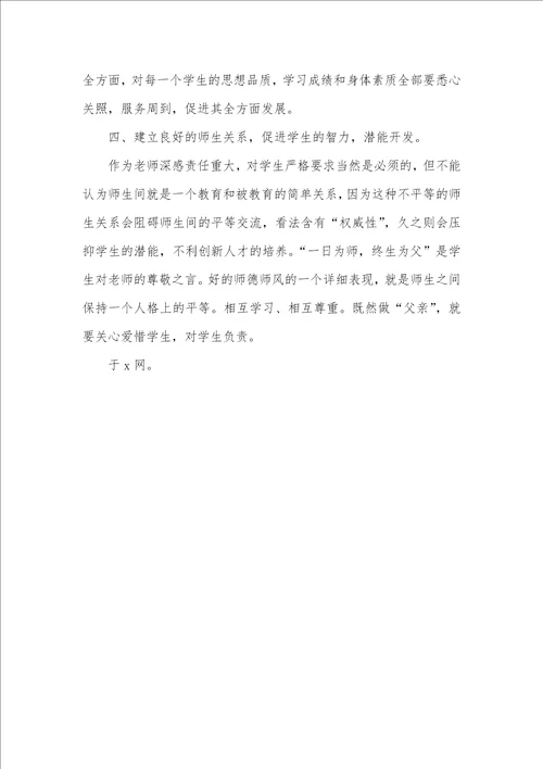 老师读书学习心得体会