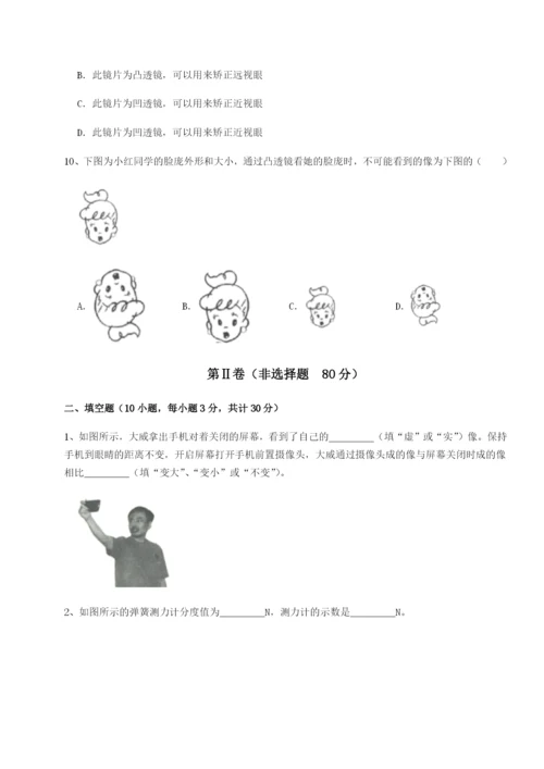 专题对点练习四川成都市华西中学物理八年级下册期末考试难点解析试题.docx