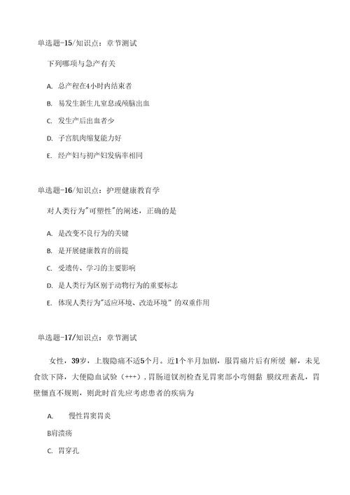 天津市历年妇产科护理复习题二十