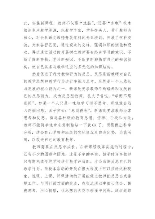 小学语文教师暑期培训心得体会_3.docx